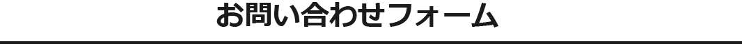 23お問い合わせ